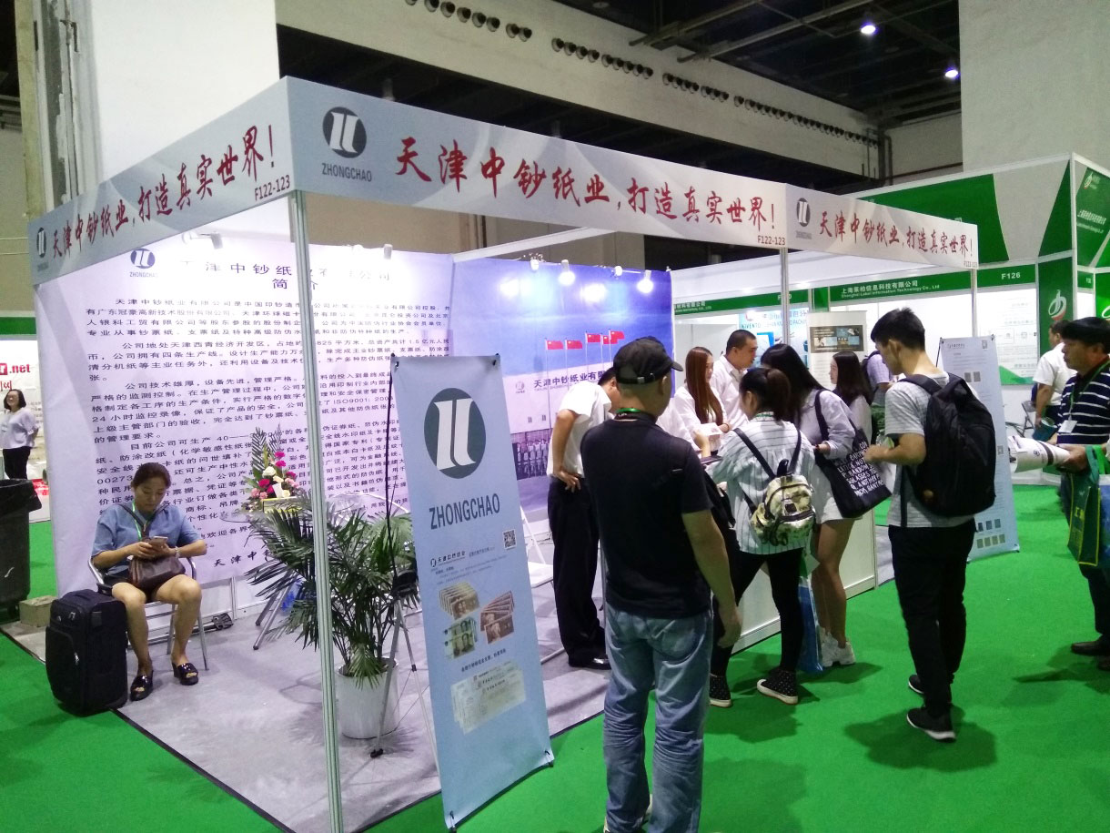 特种纸展览会