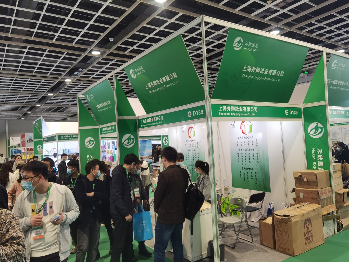 特种纸展览会